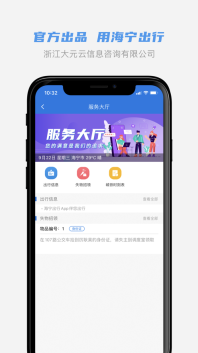 海宁出行-图4