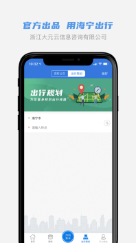 海宁出行-图3