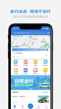 海宁出行-图2