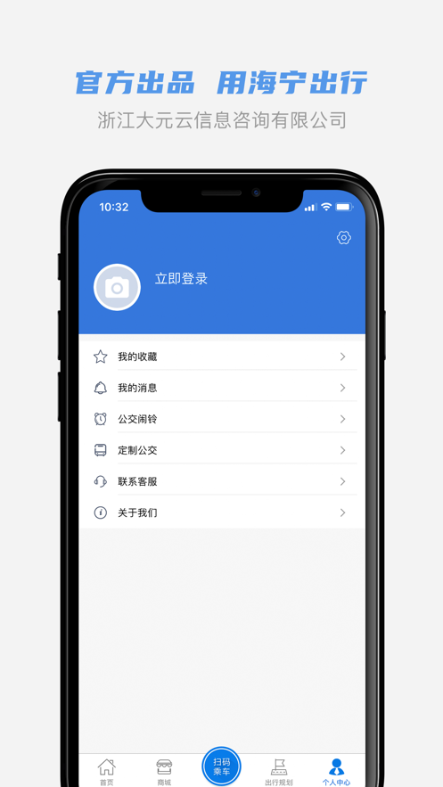 海宁出行-图1