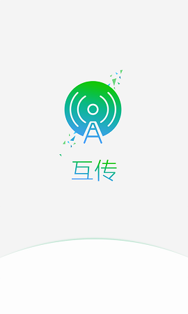 互传手机搬家-图1