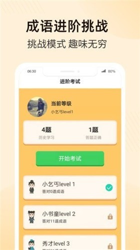 趣味成语大接龙红包版(3)