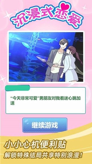 沉浸式恋爱图1