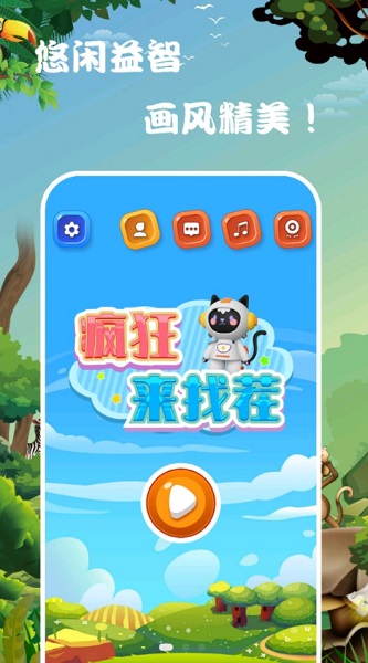 趣玩找茬圖2