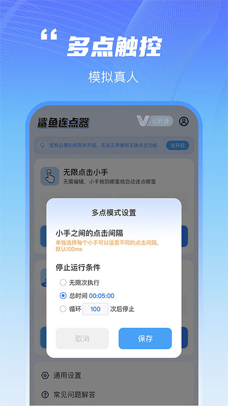 鲨鱼连点器图1