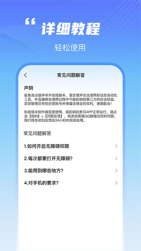 鲨鱼连点器图3