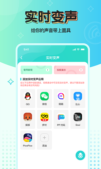 魔音變聲器精英版圖3