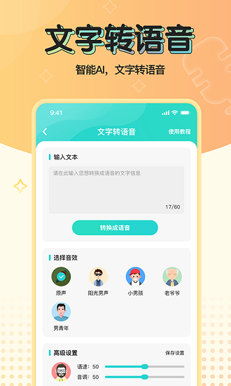 魔音變聲器精英版圖1