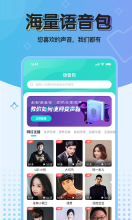 魔音變聲器精英版圖4