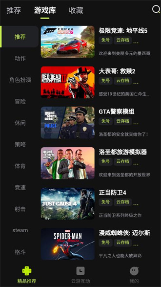 3A云游戏免费版