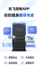 讯飞同传图3