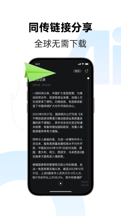 讯飞同传图2