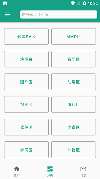 初音社官网版