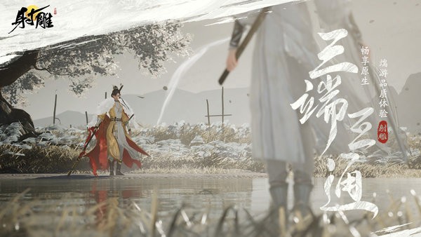云射雕图2