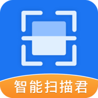 智能扫描君4.2.3安卓版