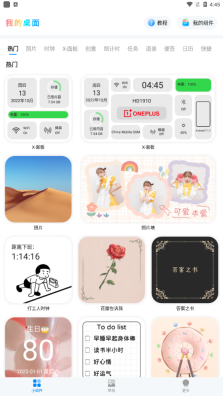 我的桌面iScreen图2