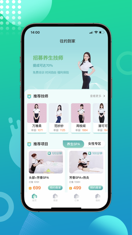 往约到家-图4