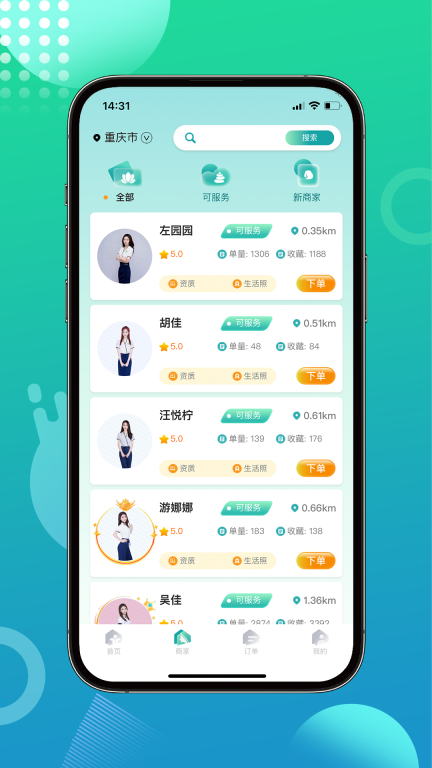 往约到家-图3