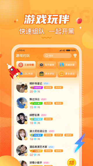 小鹿组队电竞陪玩图2