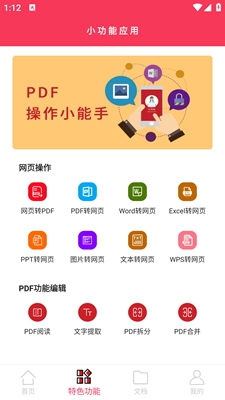 PDF转格式安卓版图3
