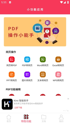PDF转格式安卓版图2