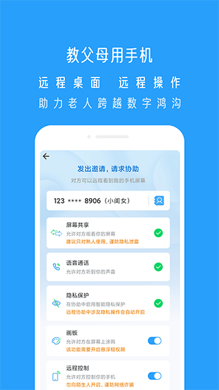 小X远程-图3