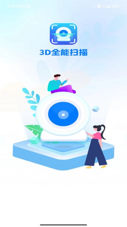3d全能扫描-图2