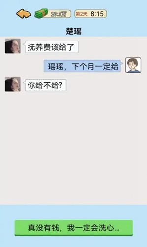 我的逆袭记图4