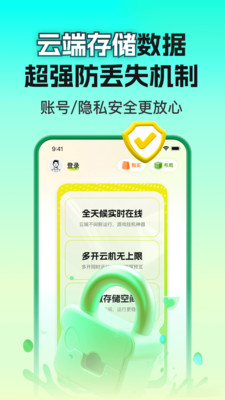 嗖嗖云手机图5