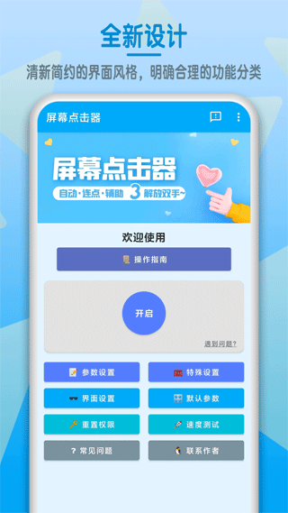 屏幕点击器图2