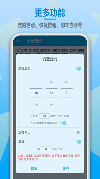 屏幕点击器图1