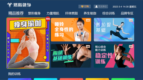 燃脂健身-图2