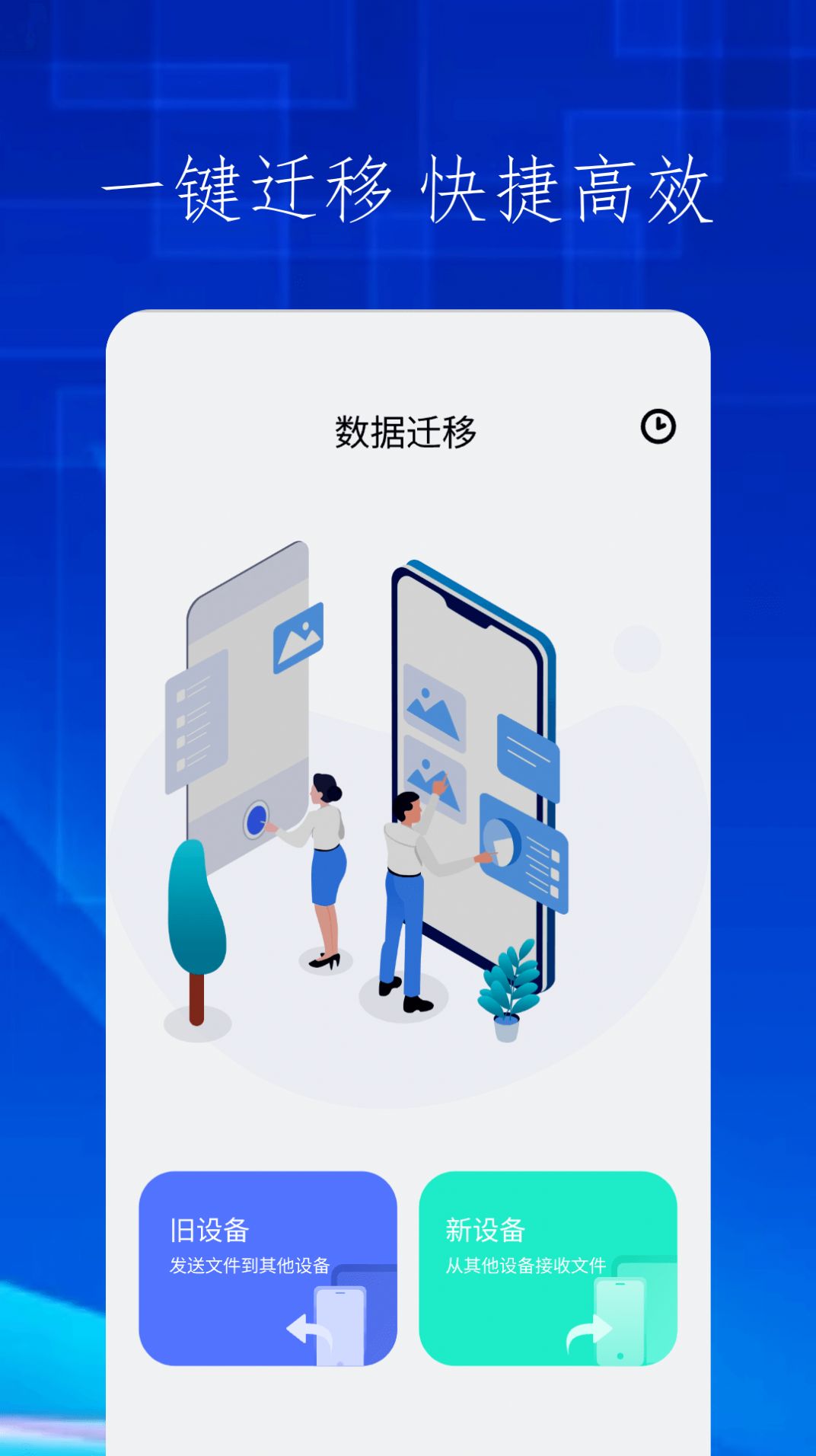 快吧换机-图2