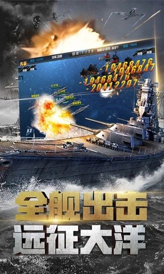 战舰帝国vivo版