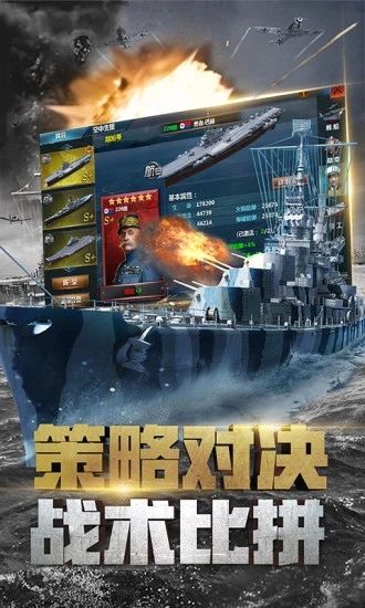 战舰帝国vivo版