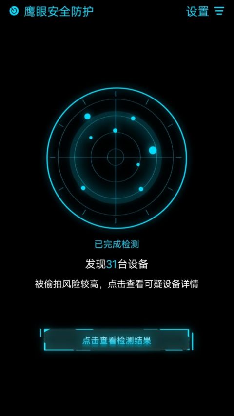鹰眼防护图2