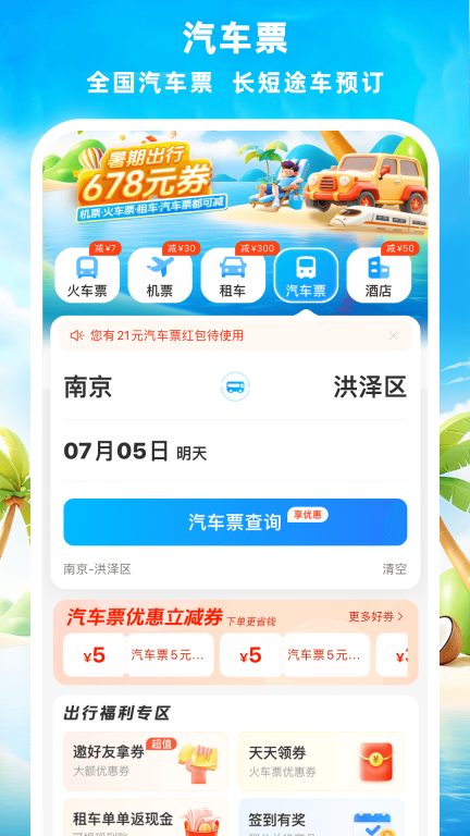 铁行火车票-图3