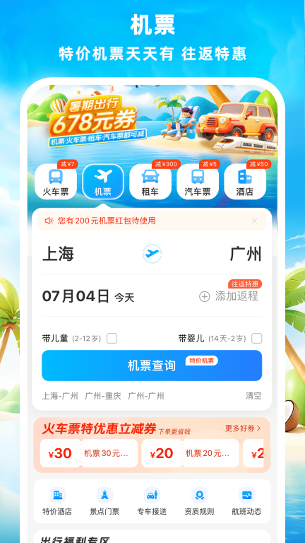 铁行火车票-图2
