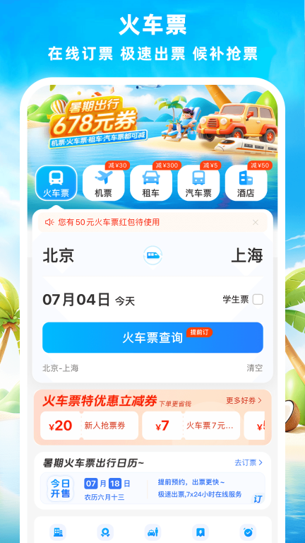 铁行火车票-图1