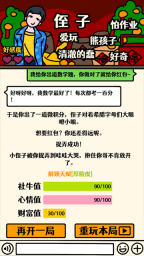 走亲戚大作战图3
