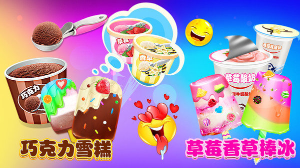 冰淇淋雪糕棒冰图4