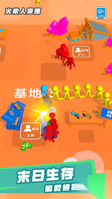 火柴人突围截图1