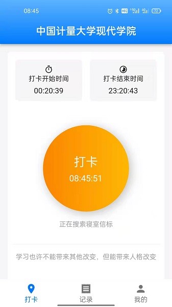 超级打卡图3