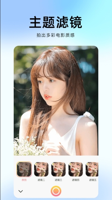 无颜相机最新版