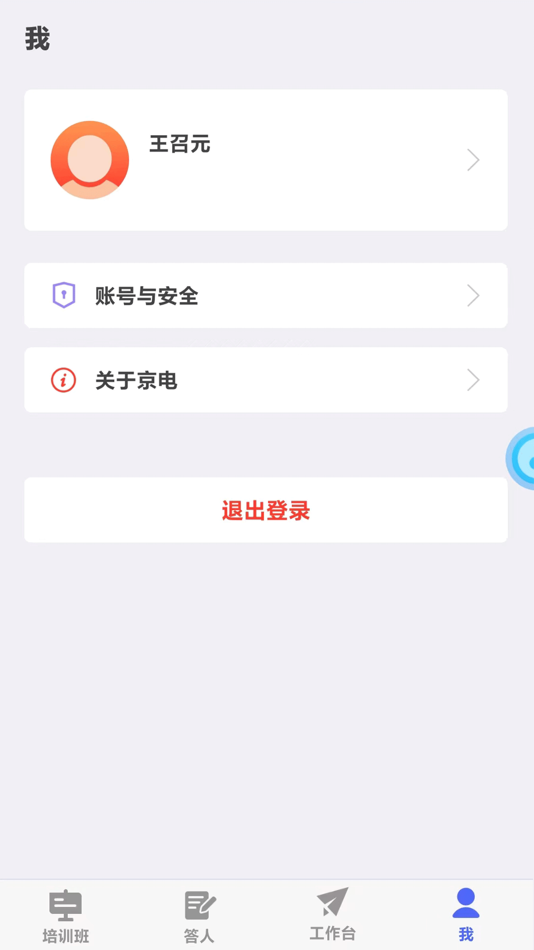 求知云课堂v2.1.2安卓版-图2