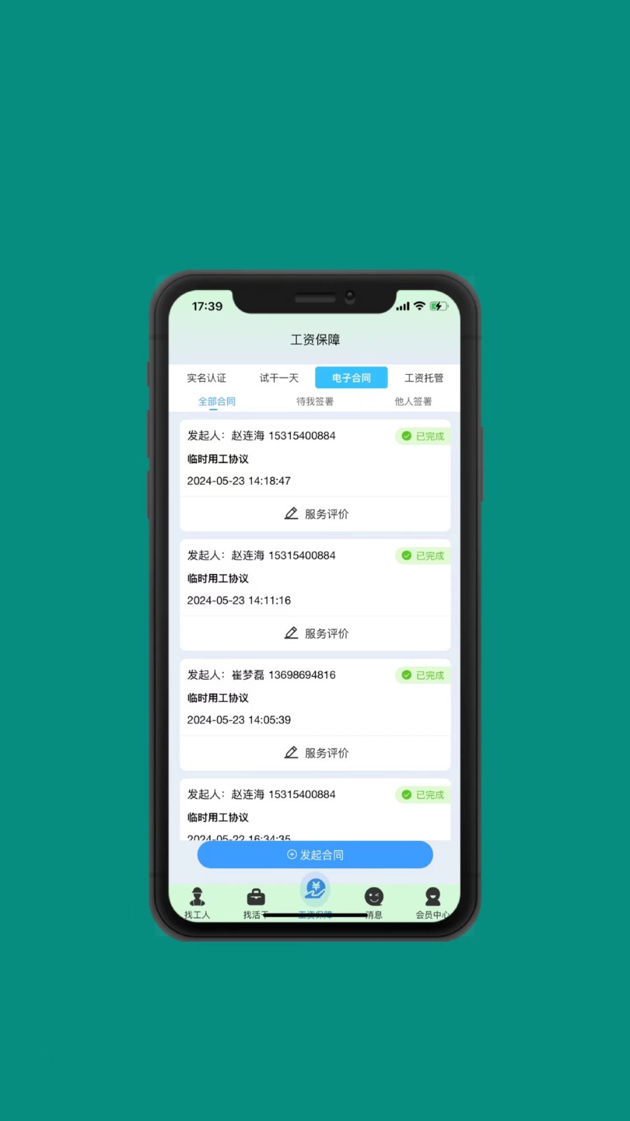 智信速招最新版-图2
