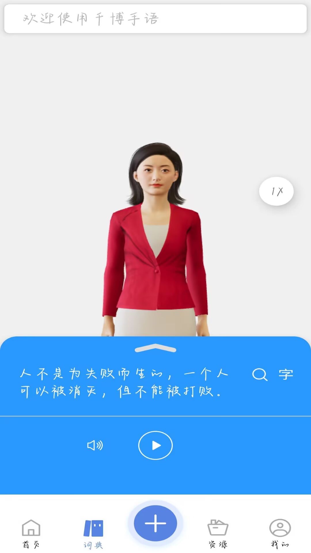 千博手语软件v3.3.17安卓版图3