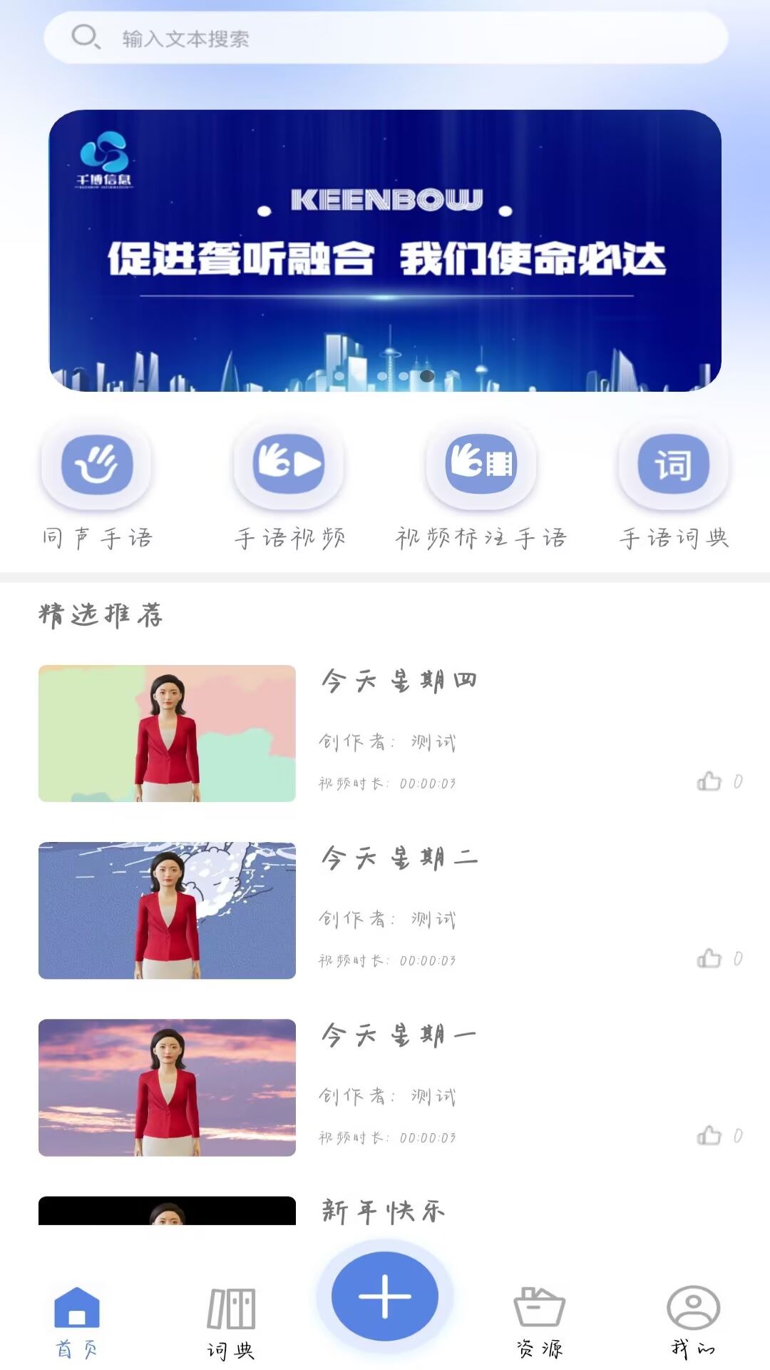 千博手语软件v3.3.17安卓版图4