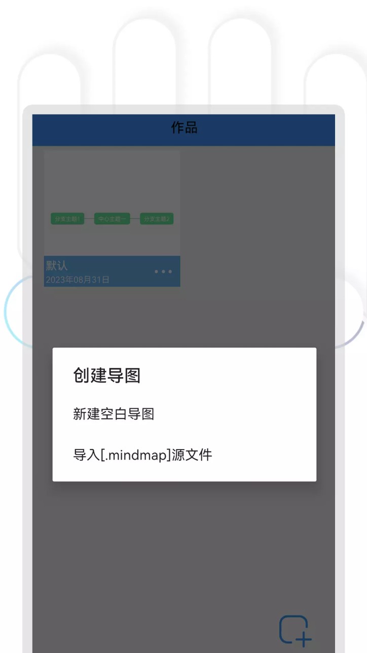 快捷思维导图v2.1.0安卓版-图2