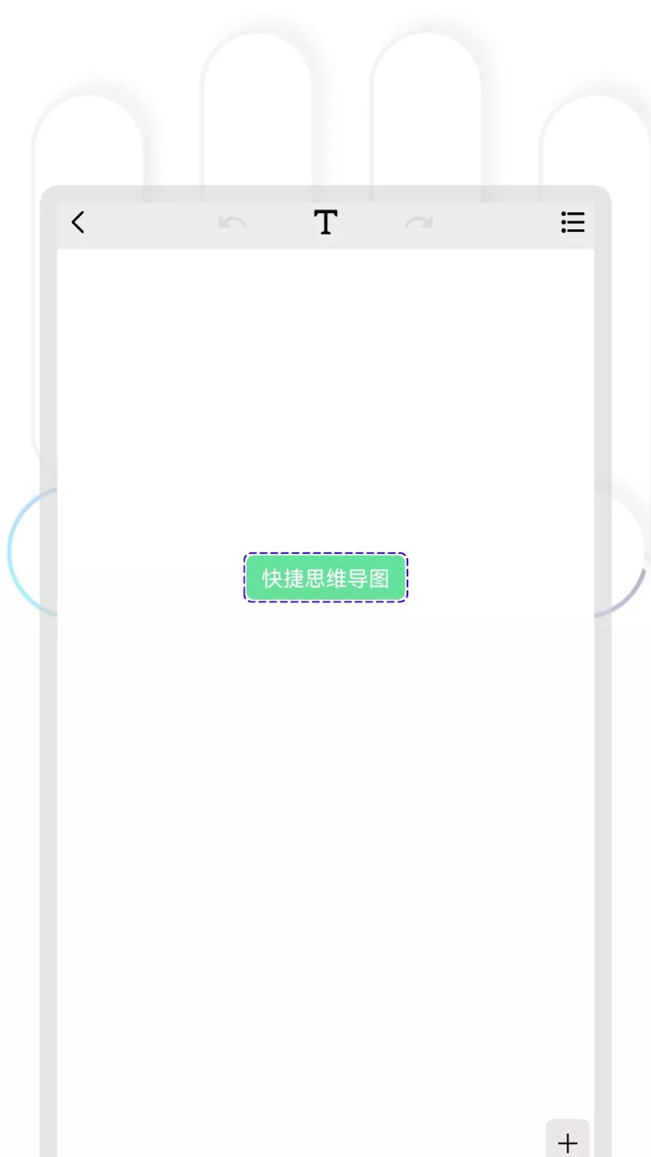 快捷思维导图v2.1.0安卓版-图3